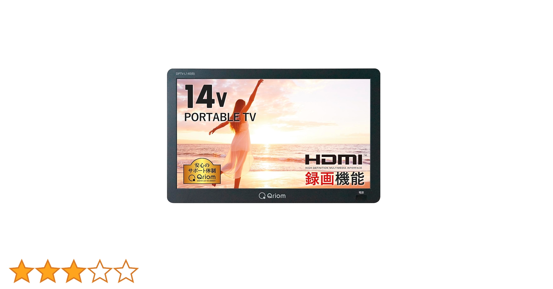 【新品未使用】14インチ ポータブルテレビ DPTV-L140(B) 山善 DPTV-L140-B キュリオム ポータブルテレビ - 最安値・価格